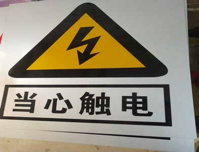 海北电力煤矿标牌厂家